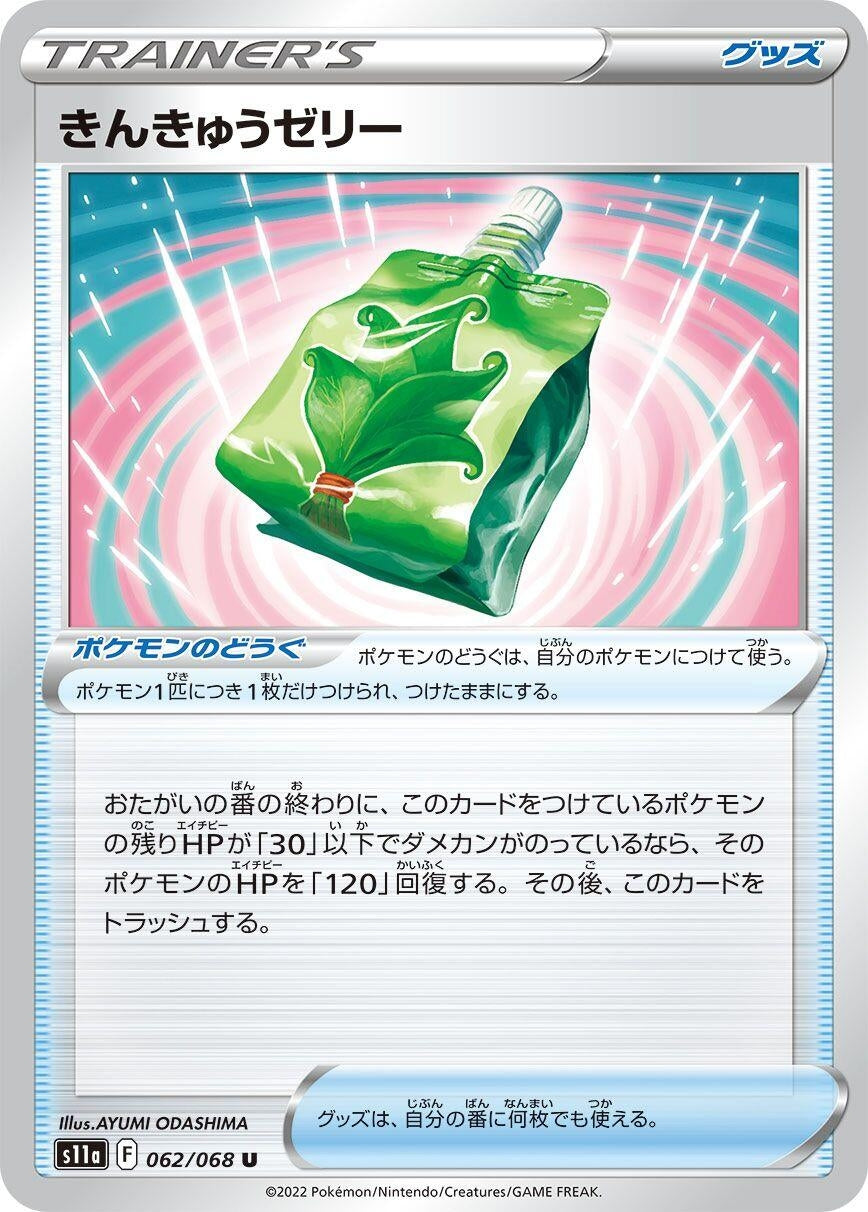 Image for Emergency Jelly (S11a: Incandescent Arcana) (062/068) - Pokemon Japan