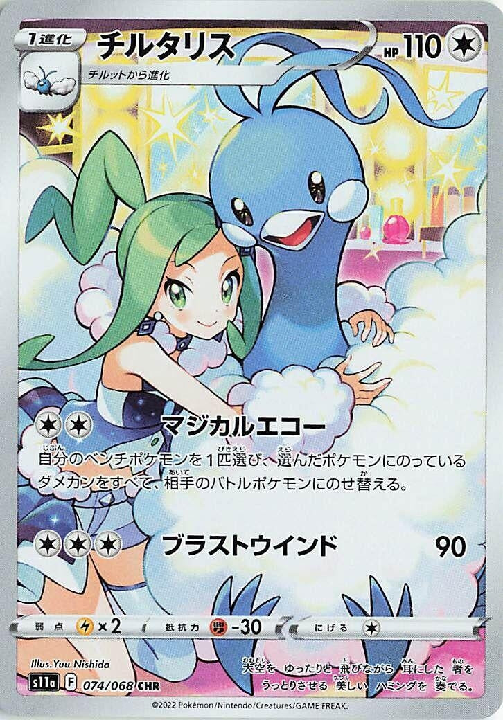 Image for Altaria (S11a: Incandescent Arcana) (074/068) - Pokemon Japan