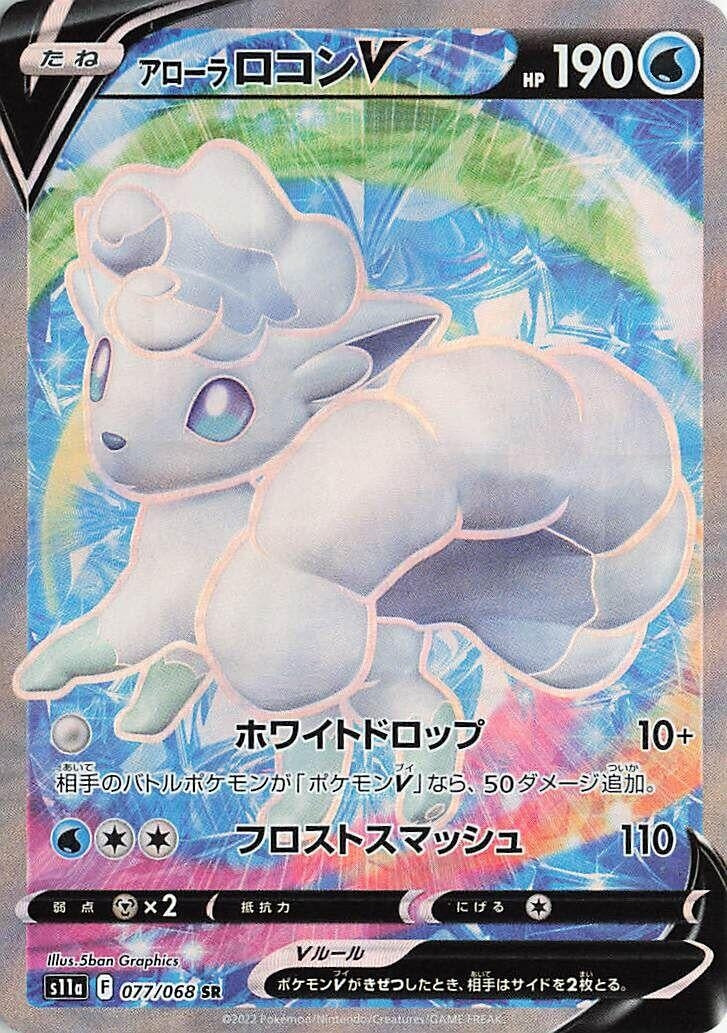 Image for Alolan Vulpix V (S11a: Incandescent Arcana) (077/068) - Pokemon Japan