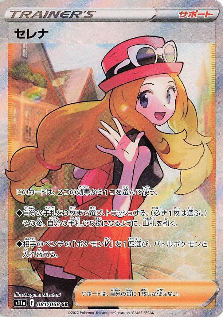 Image for Serena (S11a: Incandescent Arcana) (081/068) - Pokemon Japan