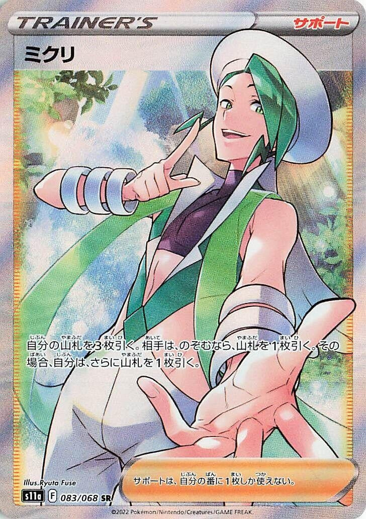 Image for Wallace (S11a: Incandescent Arcana) (083/068) - Pokemon Japan