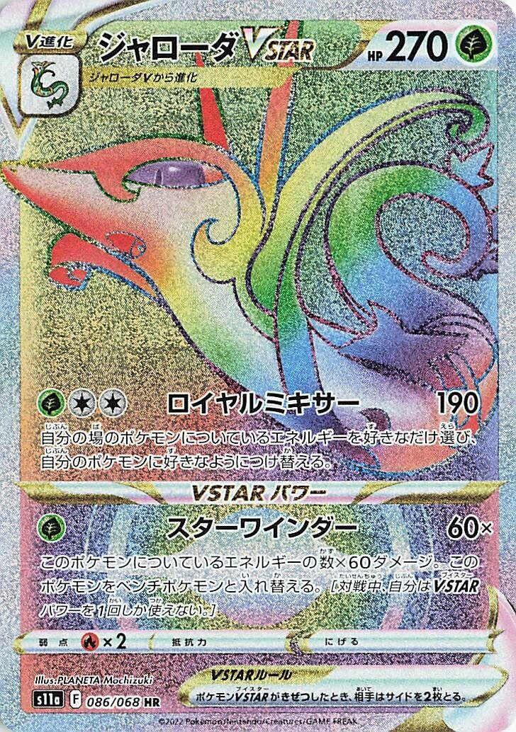 Image for Serperior VSTAR (S11a: Incandescent Arcana) (086/068) - Pokemon Japan