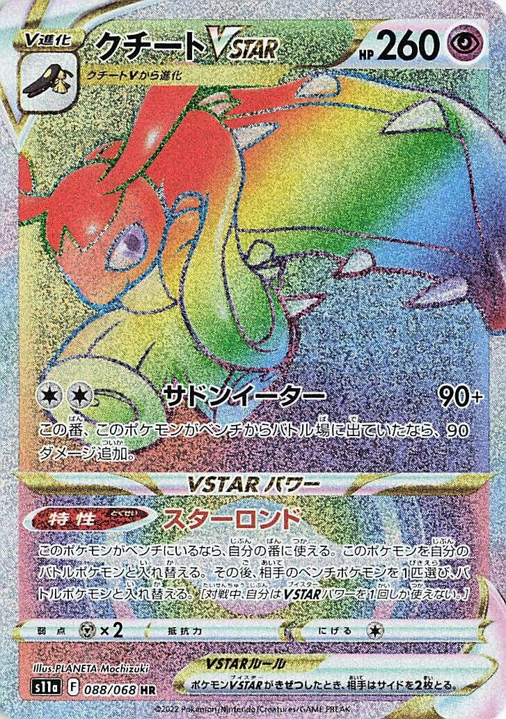Image for Mawile VSTAR (S11a: Incandescent Arcana) (088/068) - Pokemon Japan