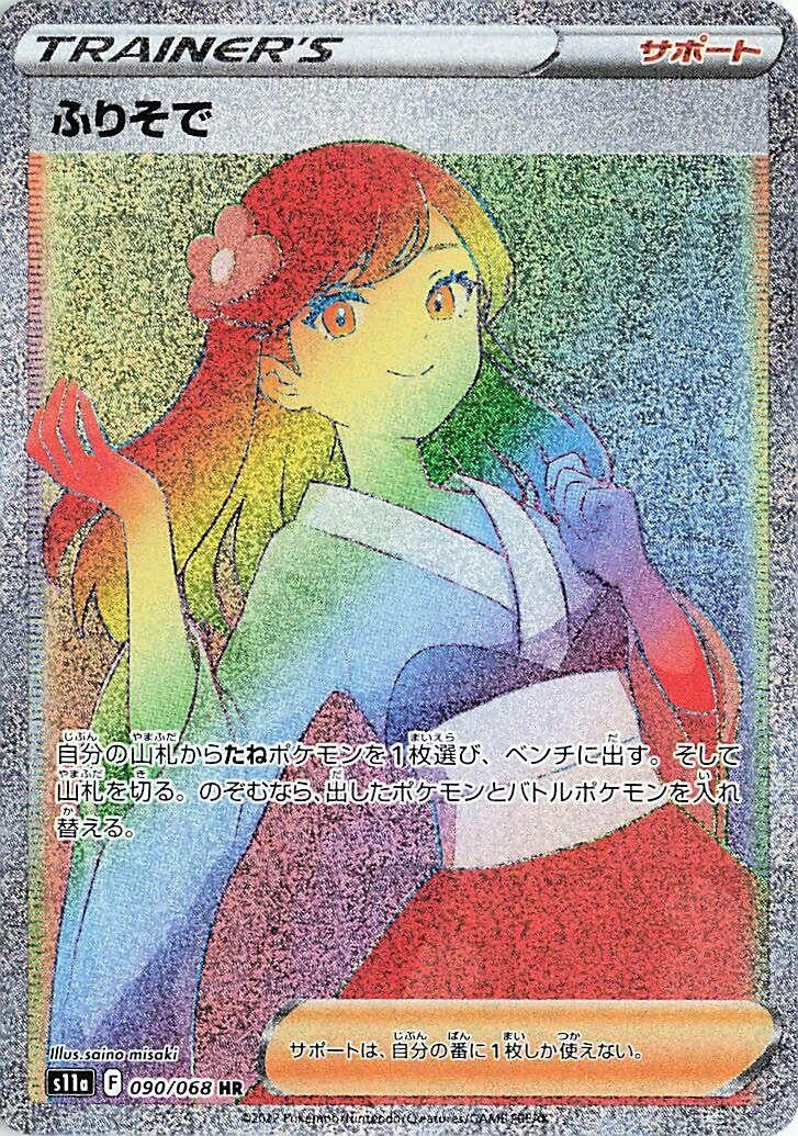 Image for Furisode Girl (S11a: Incandescent Arcana) (090/068) - Pokemon Japan