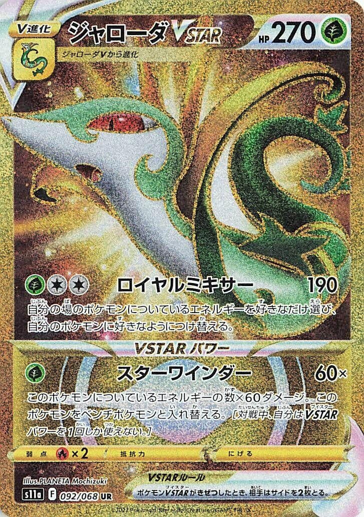 Image for Serperior VSTAR (S11a: Incandescent Arcana) (092/068) - Pokemon Japan