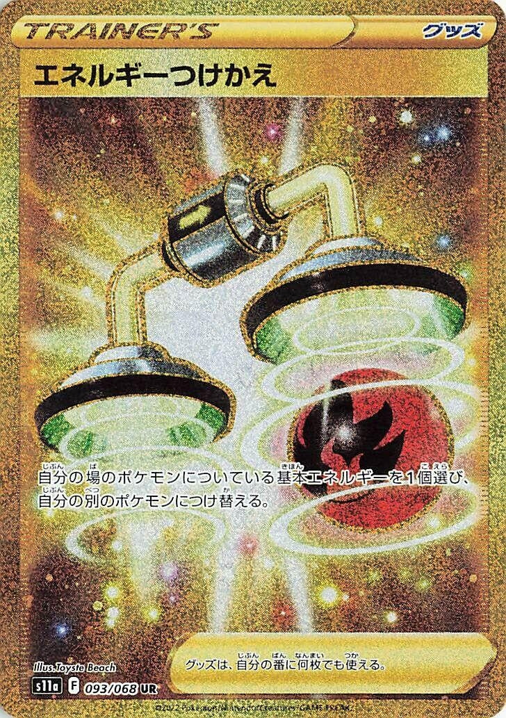 Image for Energy Switch (S11a: Incandescent Arcana) (093/068) - Pokemon Japan