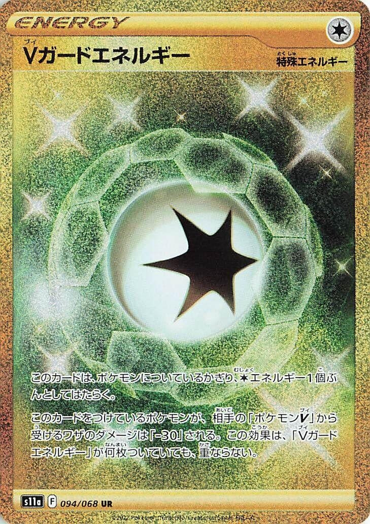 Image for V Guard Energy (S11a: Incandescent Arcana) (094/068) - Pokemon Japan