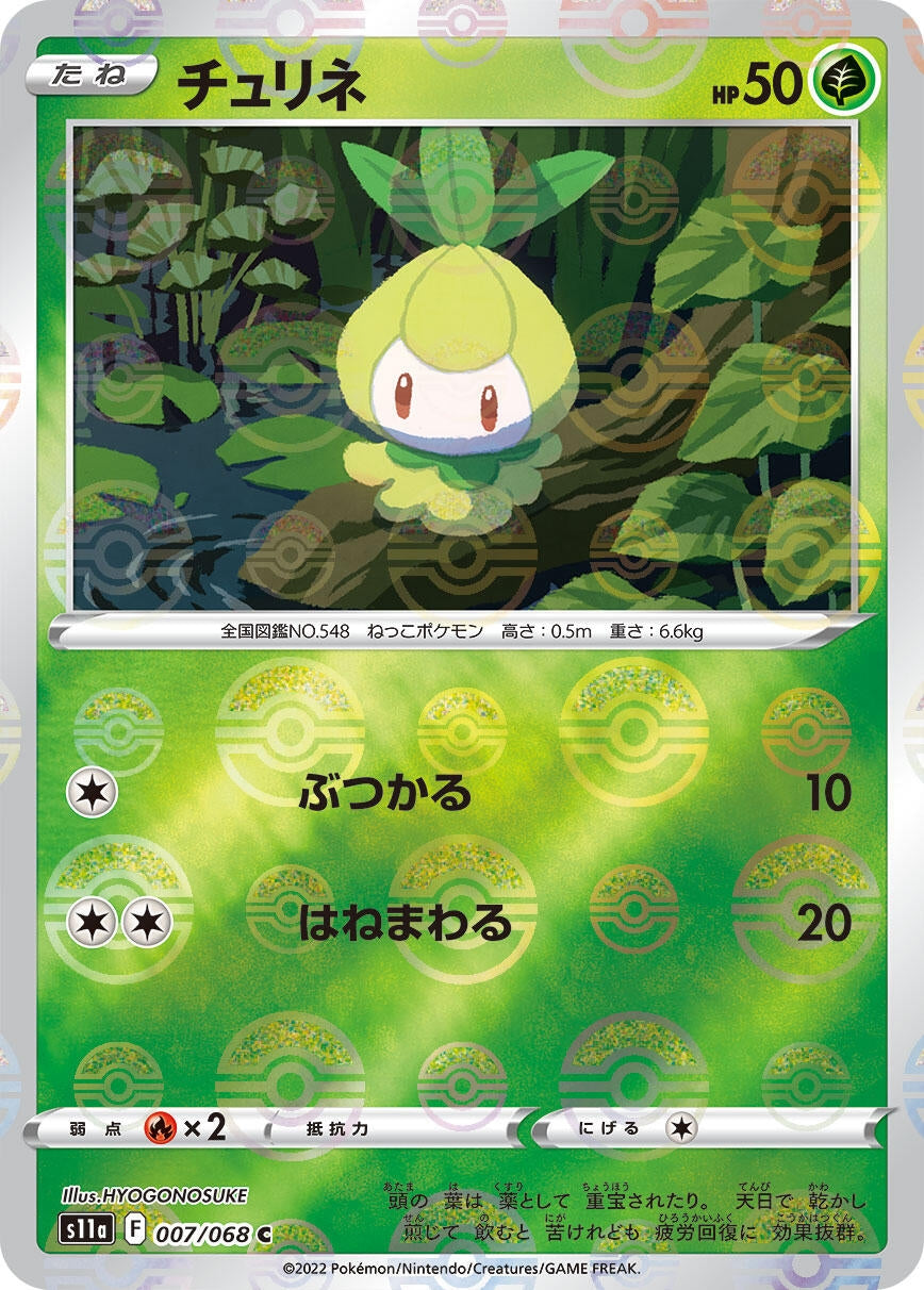 Image for Petilil (Mirror Holofoil) (S11a: Incandescent Arcana) (007/068) - Pokemon Japan