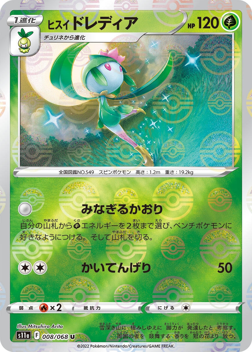 Image for Hisuian Lilligant (Mirror Holofoil) (S11a: Incandescent Arcana) (008/068) - Pokemon Japan