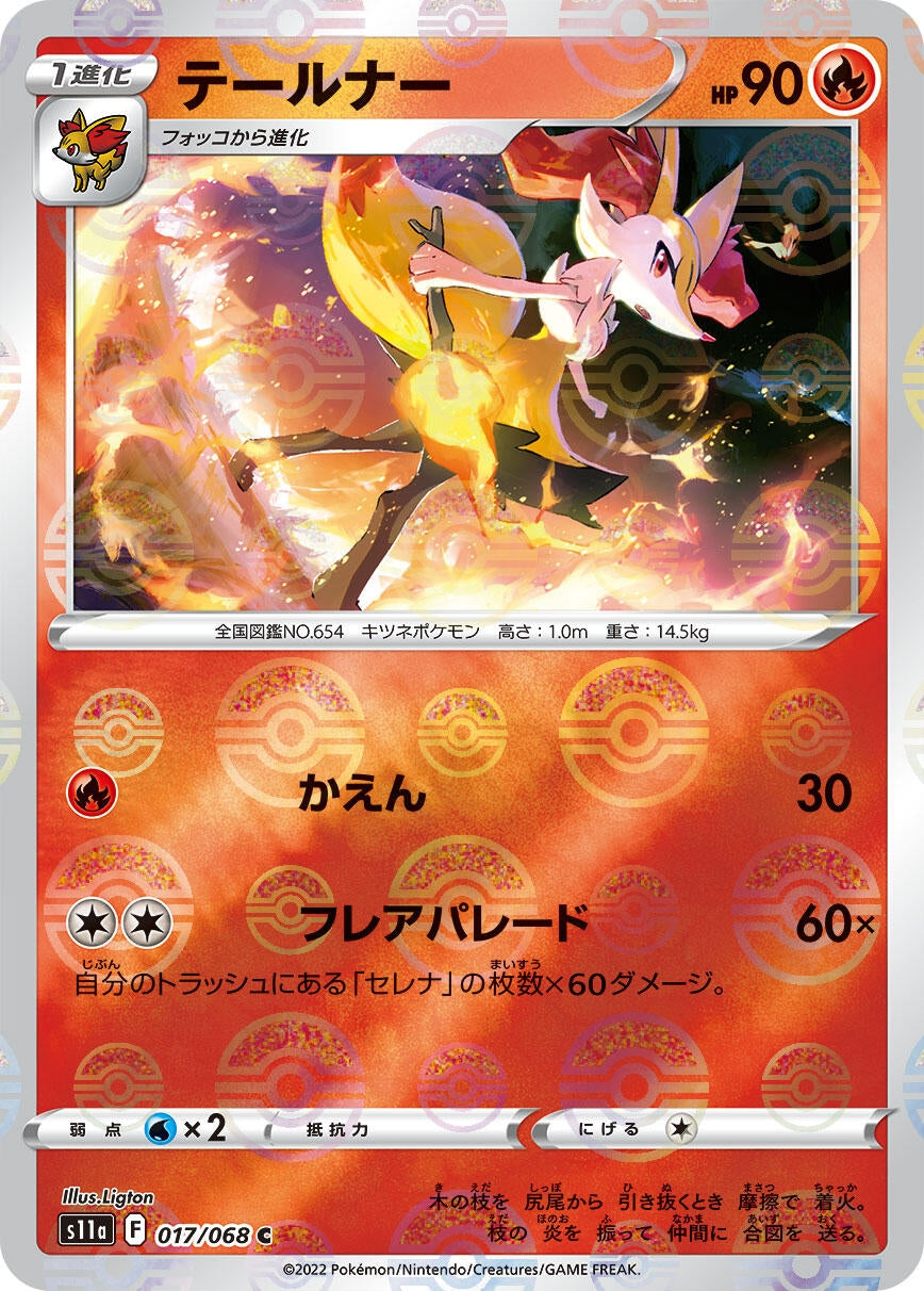 Image for Braixen - 017/068 (Mirror Holofoil) (S11a: Incandescent Arcana) (017/068) - Pokemon Japan