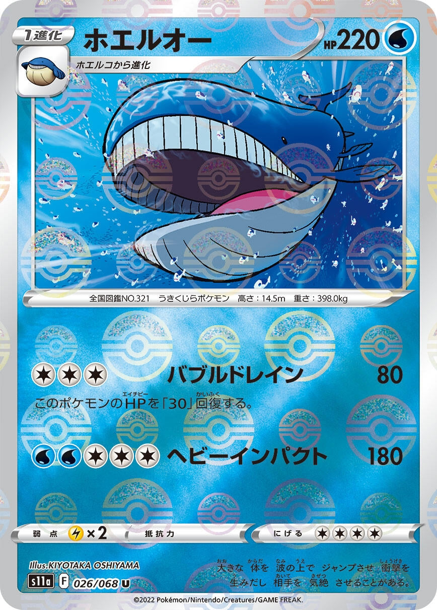 Image for Wailord (Mirror Holofoil) (S11a: Incandescent Arcana) (026/068) - Pokemon Japan