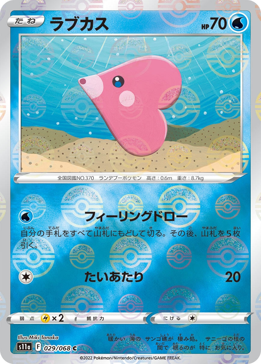 Image for Luvdisc (Mirror Holofoil) (S11a: Incandescent Arcana) (029/068) - Pokemon Japan