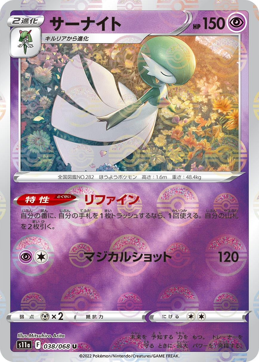 Image for Gardevoir - 038/068 (Mirror Holofoil) (S11a: Incandescent Arcana) (038/068) - Pokemon Japan