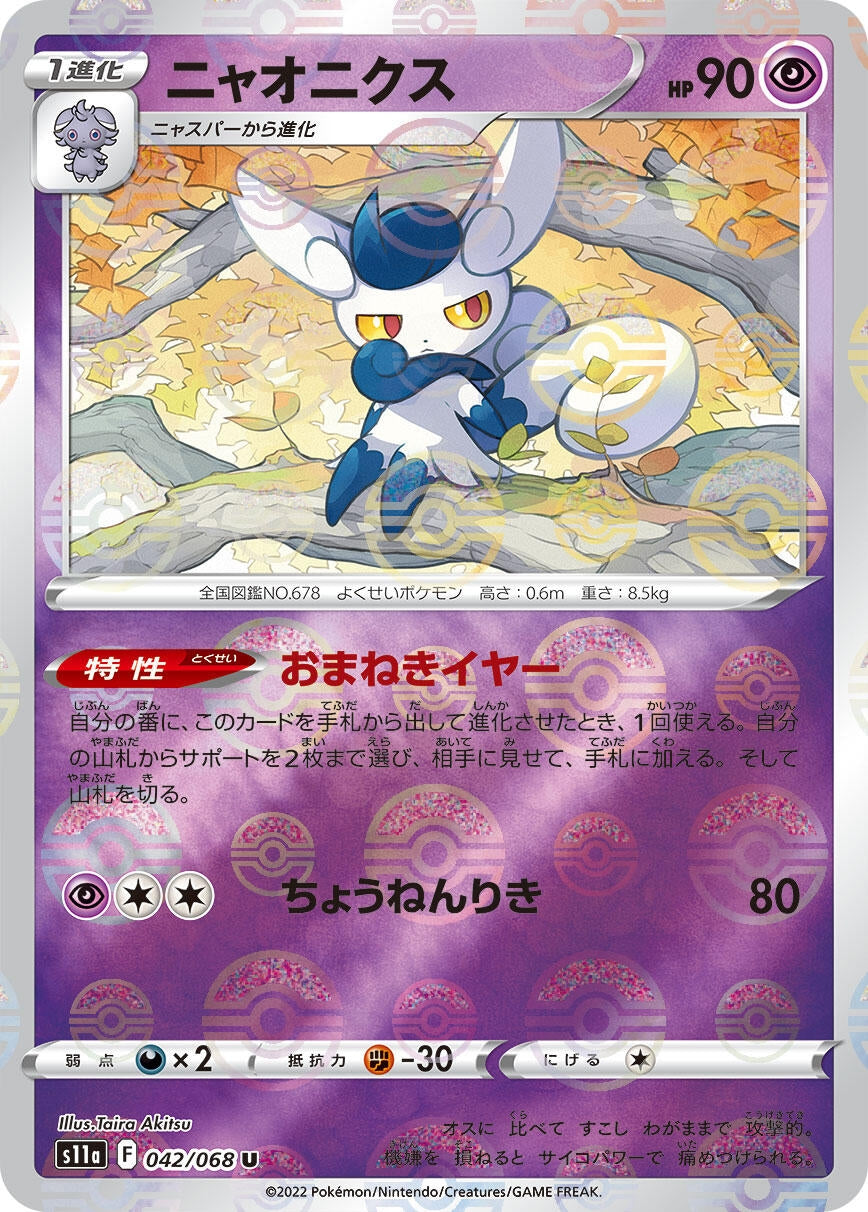 Image for Meowstic (Mirror Holofoil) (S11a: Incandescent Arcana) (042/068) - Pokemon Japan