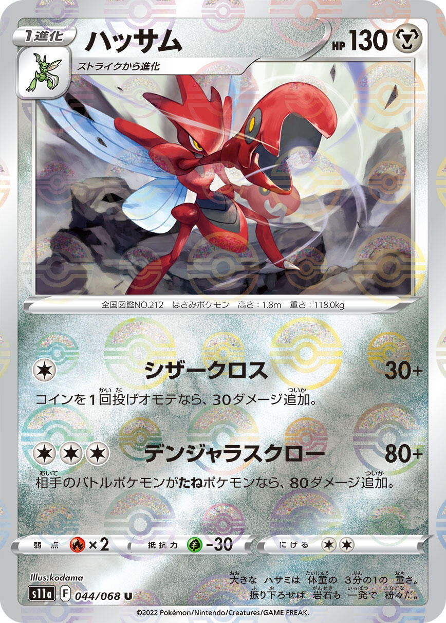 Image for Scizor (Mirror Holofoil) (S11a: Incandescent Arcana) (044/068) - Pokemon Japan