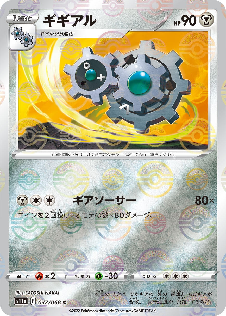Image for Klang (Mirror Holofoil) (S11a: Incandescent Arcana) (047/068) - Pokemon Japan