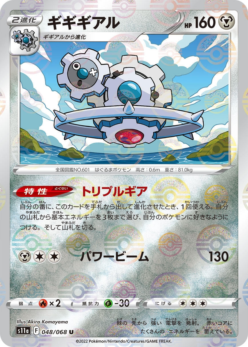 Image for Klinklang (Mirror Holofoil) (S11a: Incandescent Arcana) (048/068) - Pokemon Japan