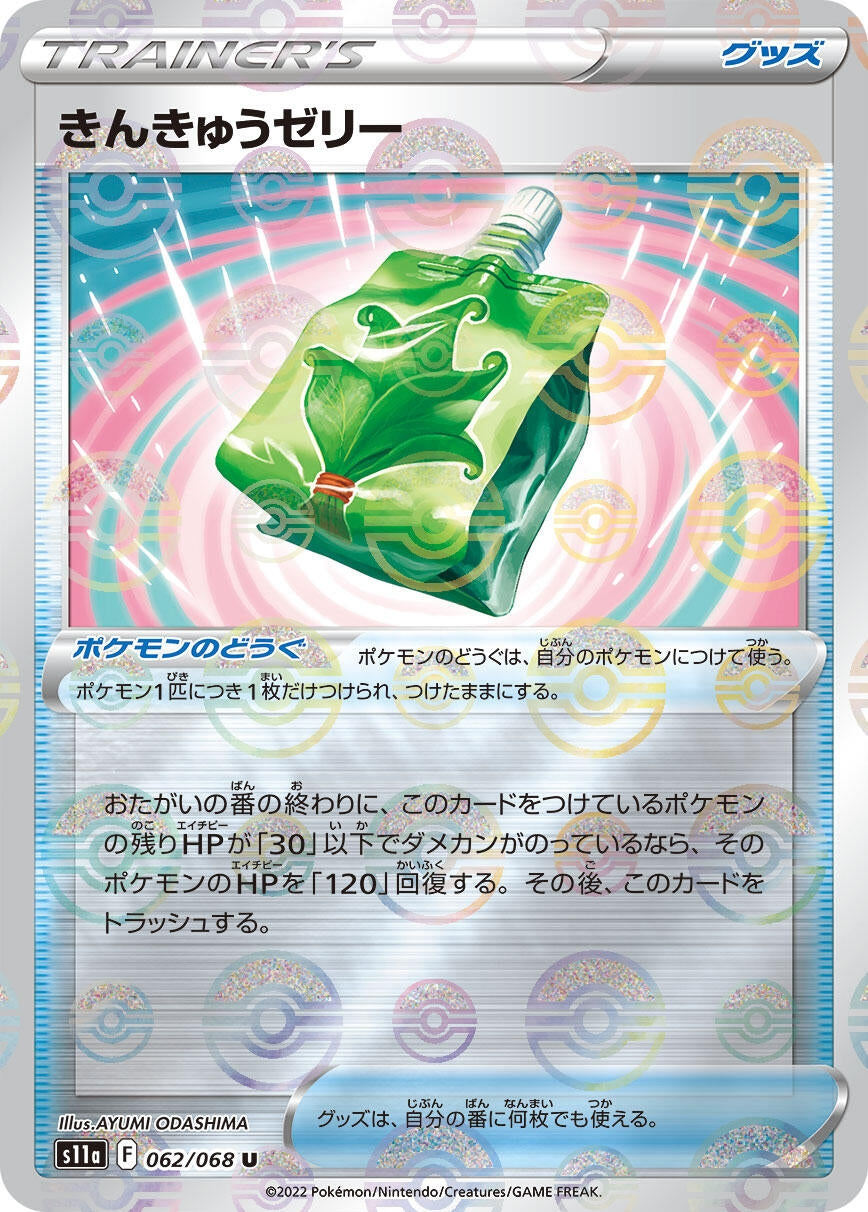 Image for Emergency Jelly (Mirror Holofoil) (S11a: Incandescent Arcana) (062/068) - Pokemon Japan
