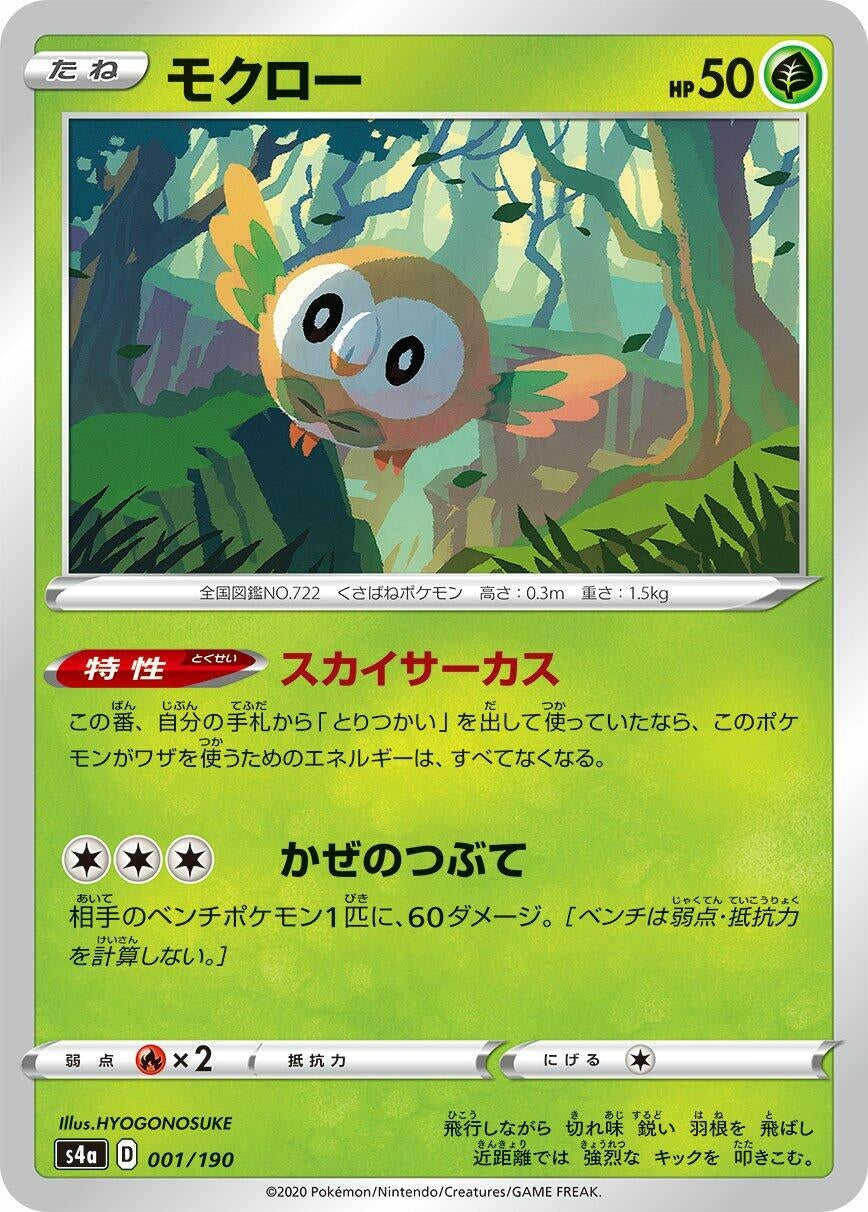 Image for Rowlet - Pokemon Japan