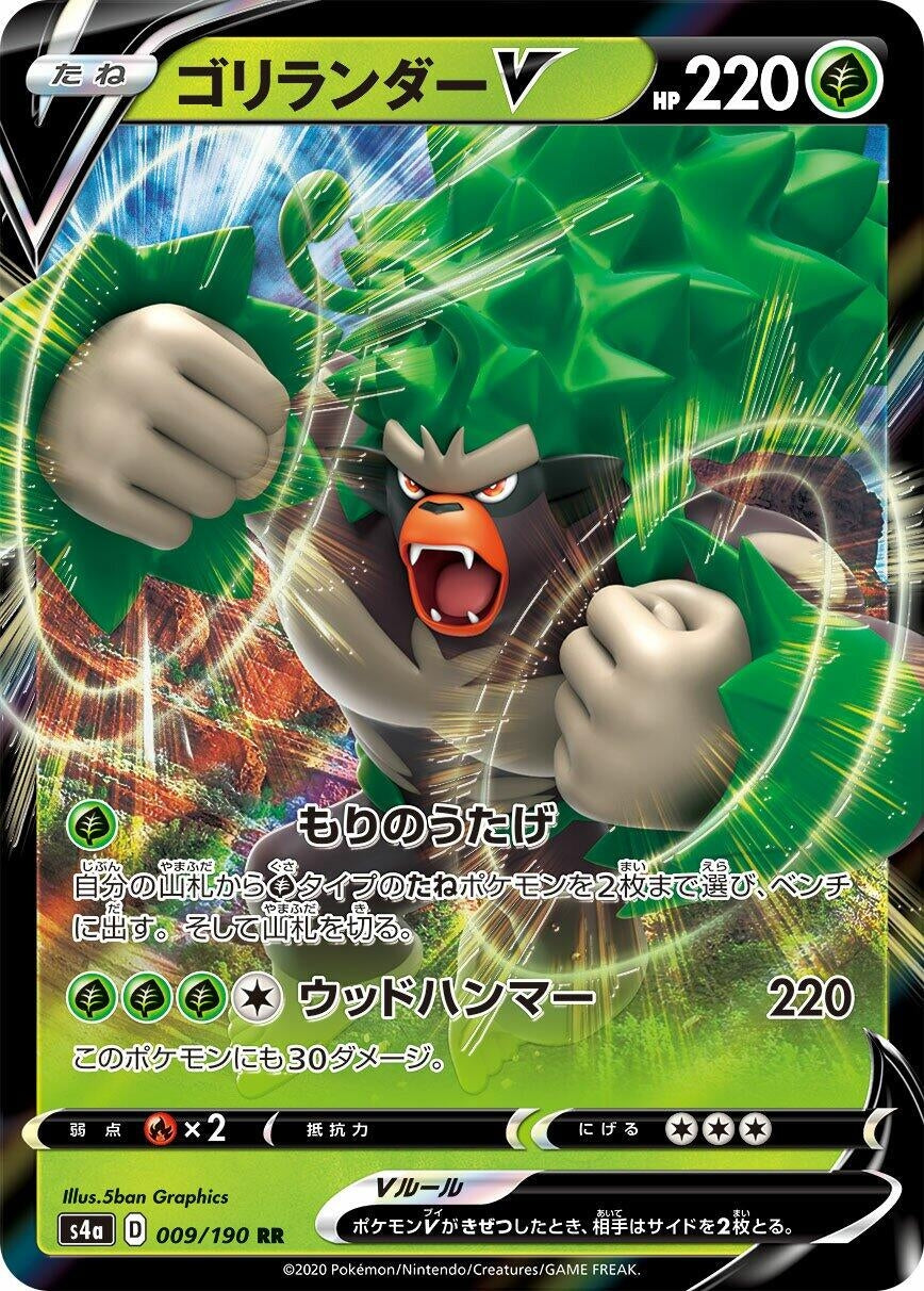 Image for Rillaboom V (S4a: Shiny Star V) (009/190) - Pokemon Japan