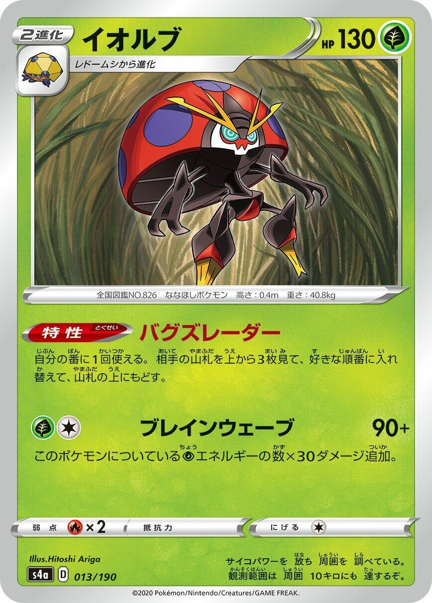 Image for Orbeetle - Pokemon Japan