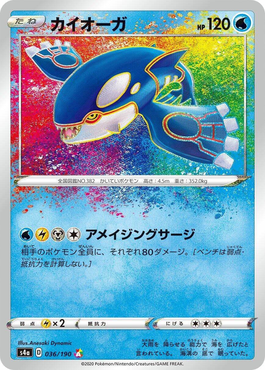 Image for Kyogre (S4a: Shiny Star V) (036/190) - Pokemon Japan