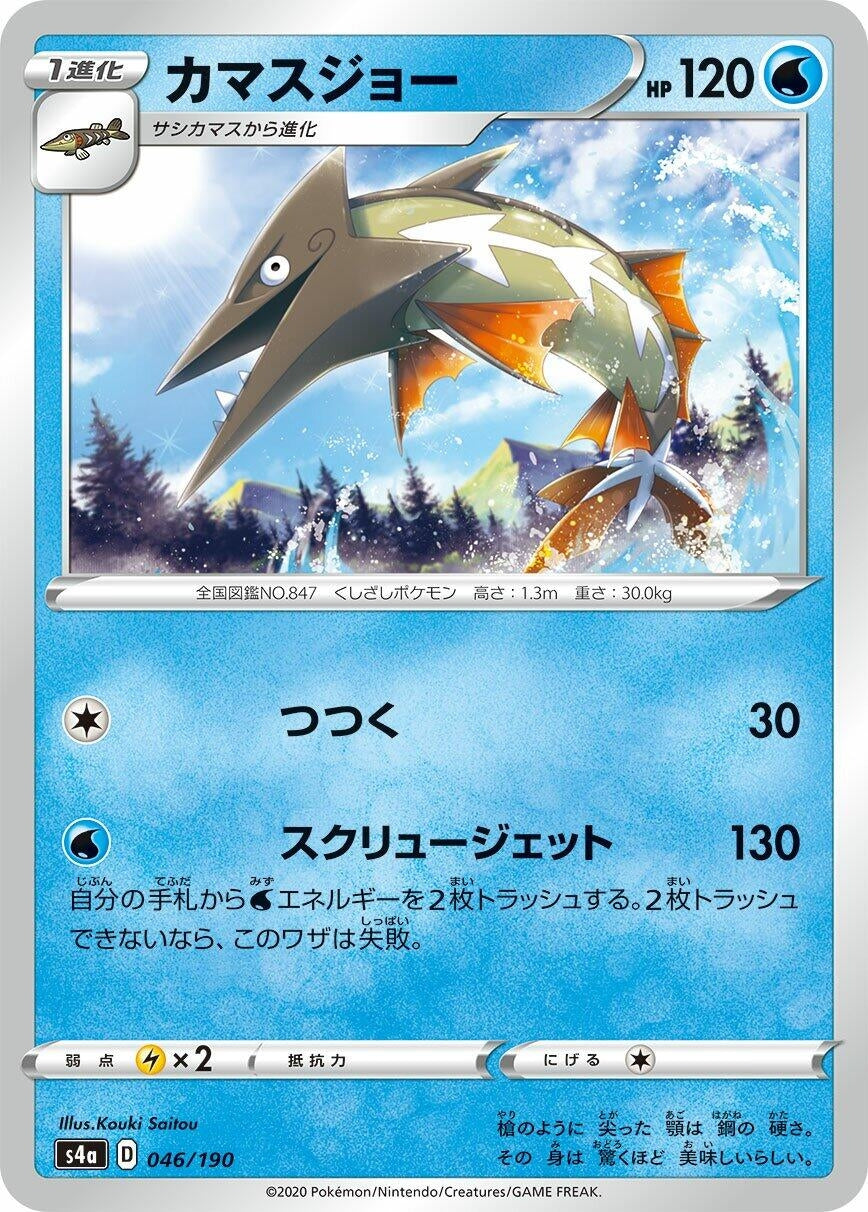 Image for Barraskewda - Pokemon Japan