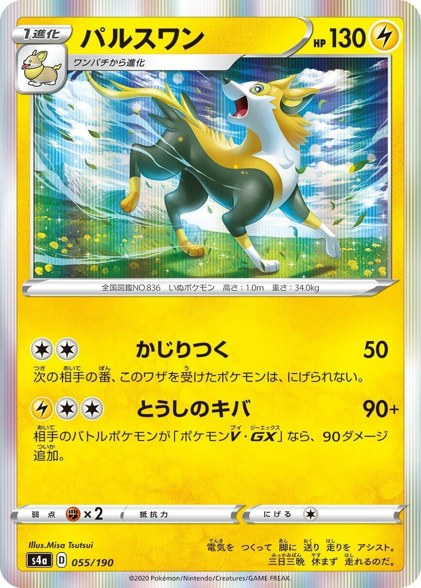 Image for Boltund - Pokemon Japan