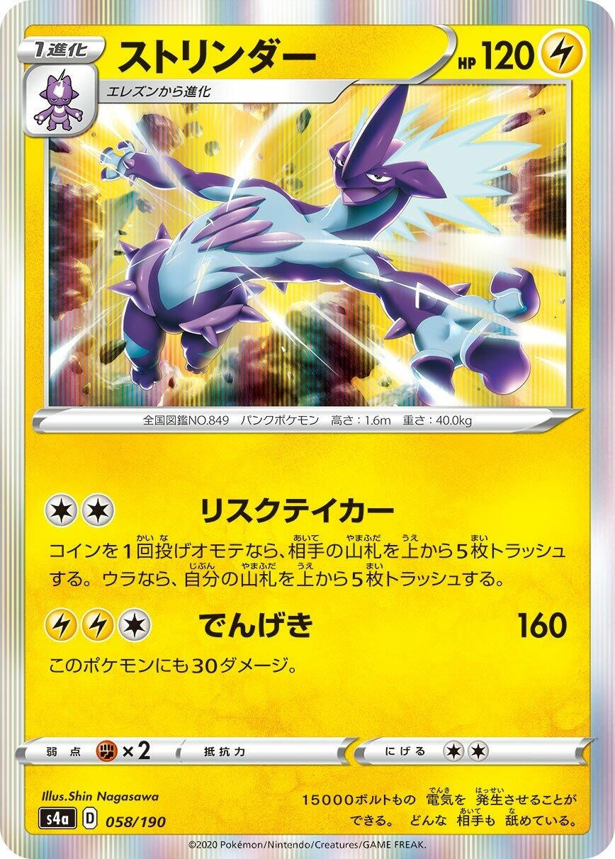 Image for Toxtricity - Pokemon Japan