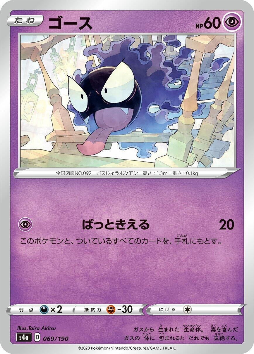 Image for Gastly - Pokemon Japan