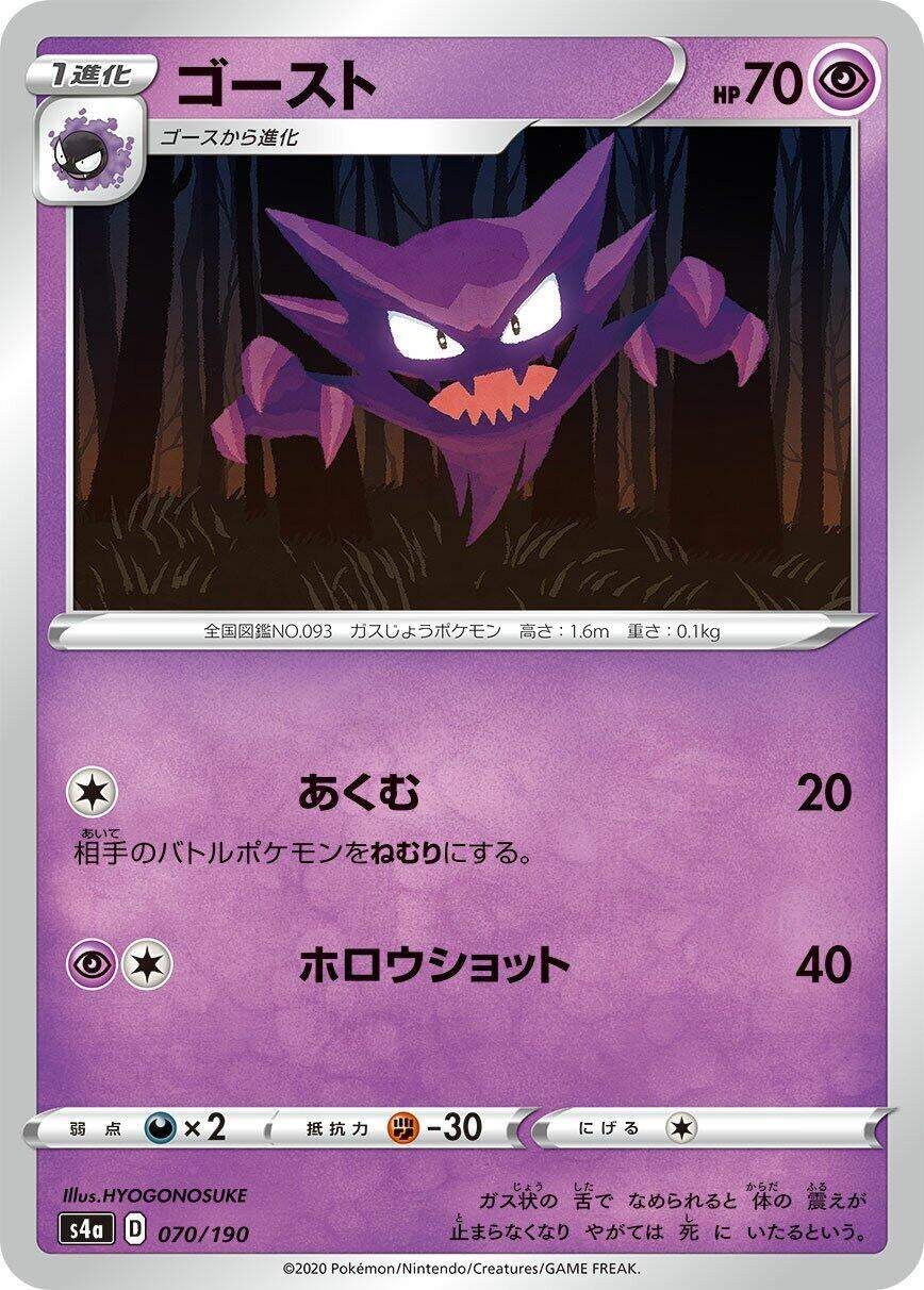 Image for Haunter - Pokemon Japan