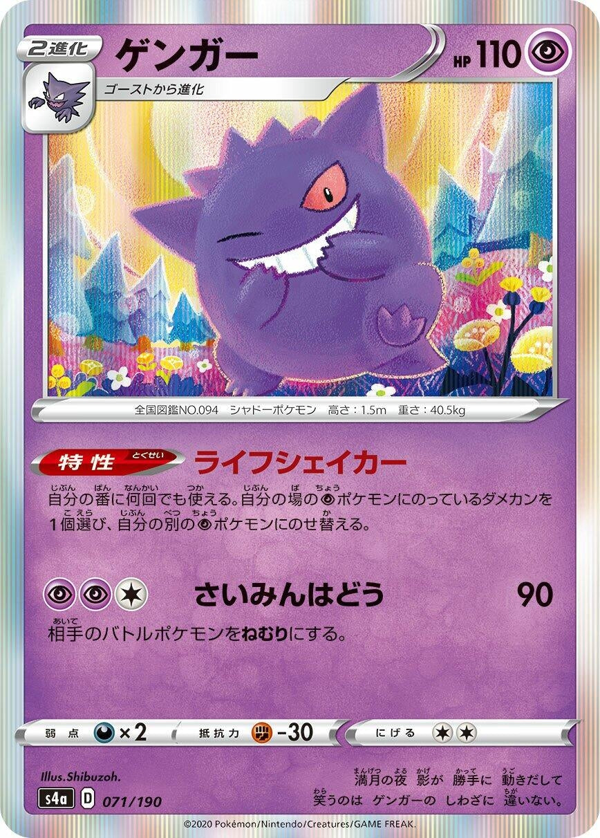Image for Gengar - Pokemon Japan