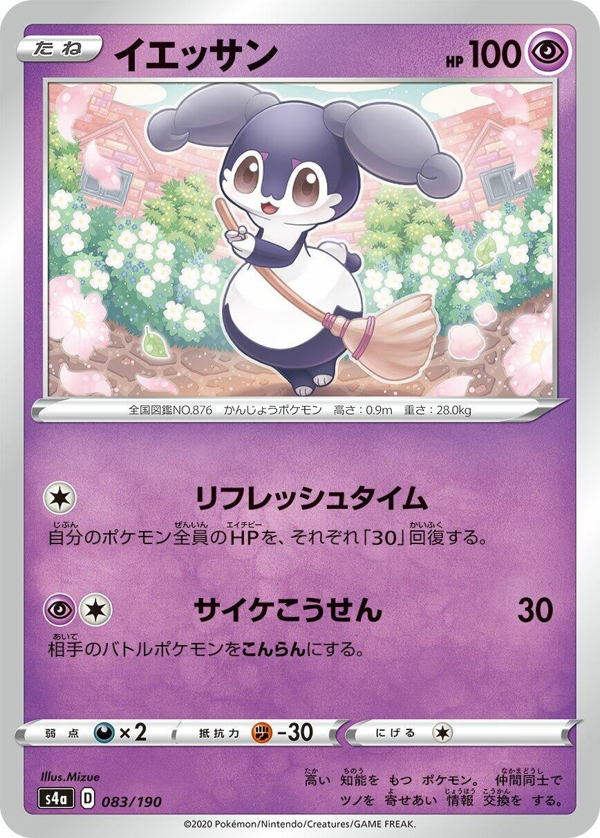 Image for Indeedee - Pokemon Japan