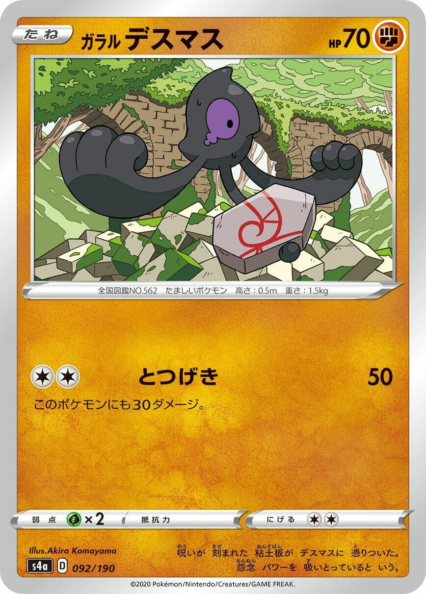 Image for Galarian Yamask - Pokemon Japan