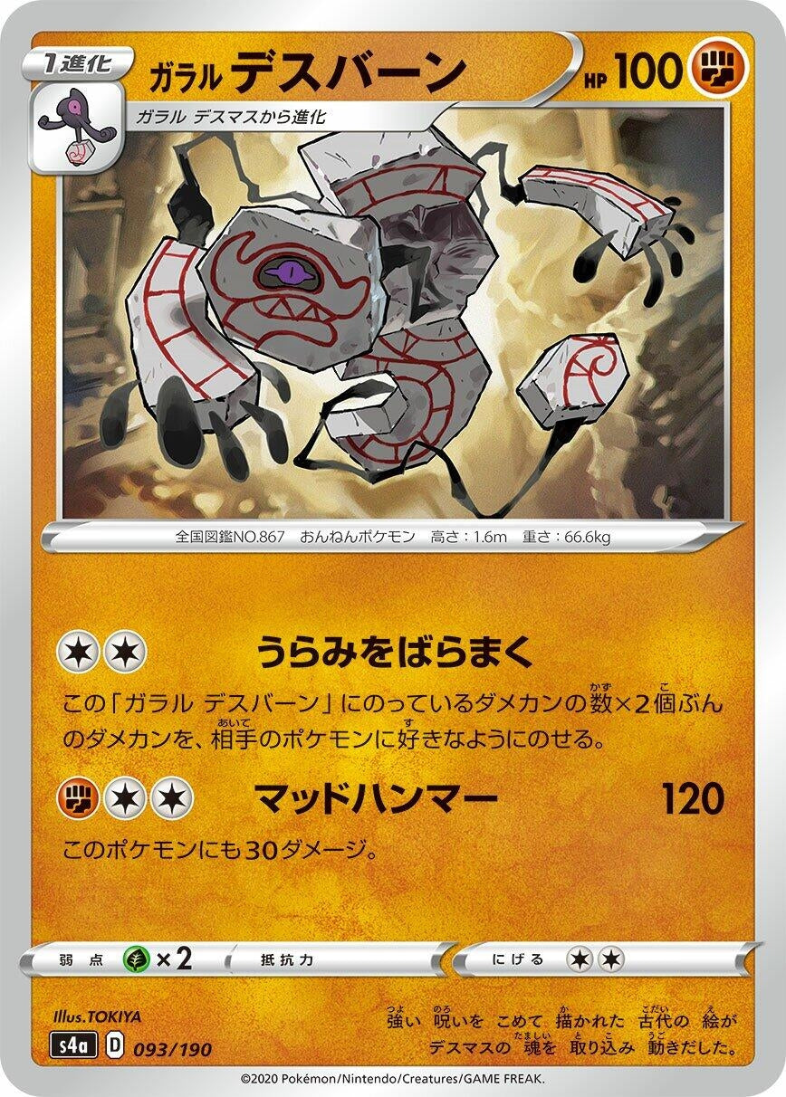 Image for Galarian Runerigus - Pokemon Japan