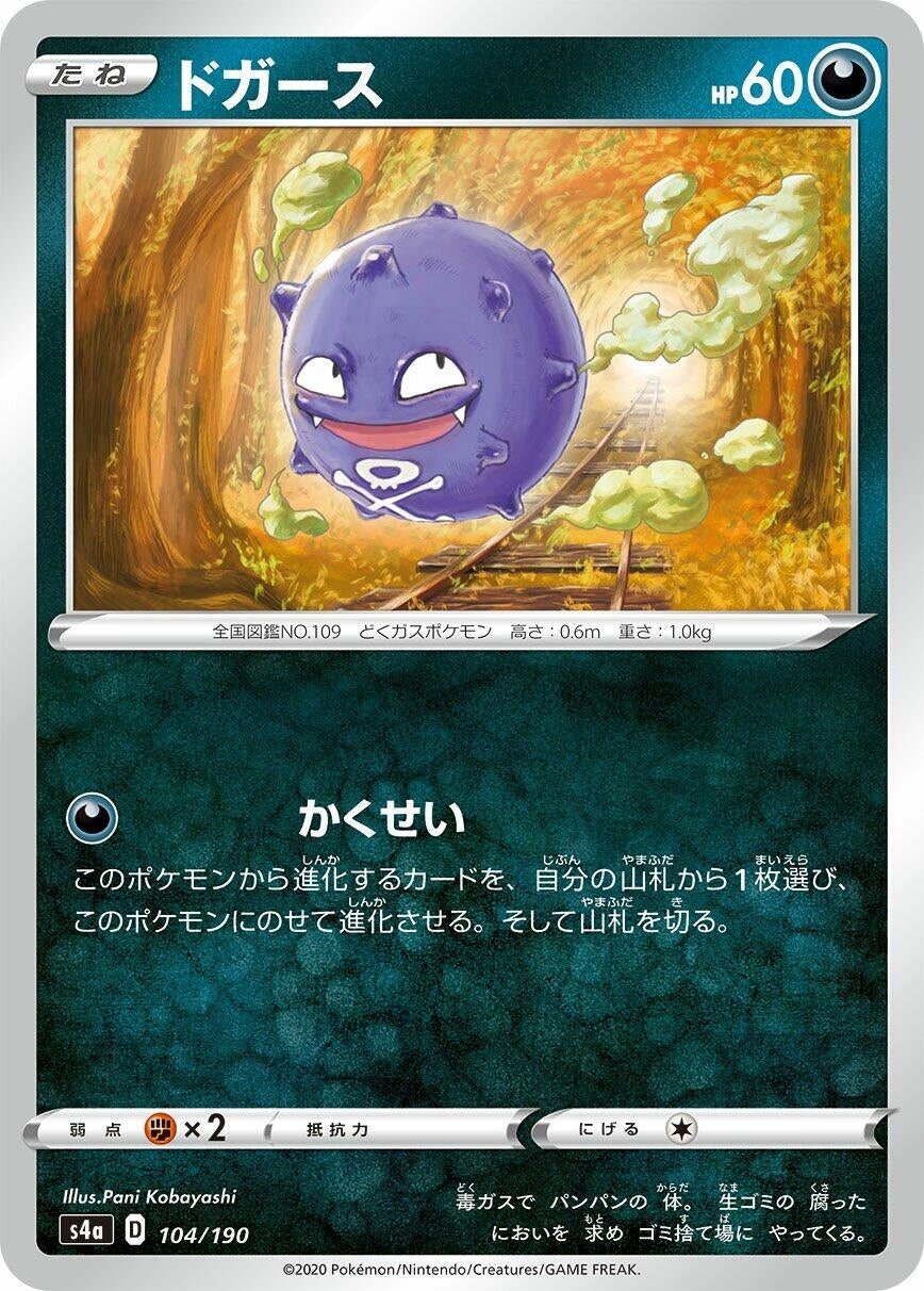 Image for Koffing - Pokemon Japan