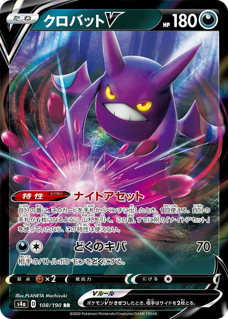 Image for Crobat V (S4a: Shiny Star V) (108/190) - Pokemon Japan