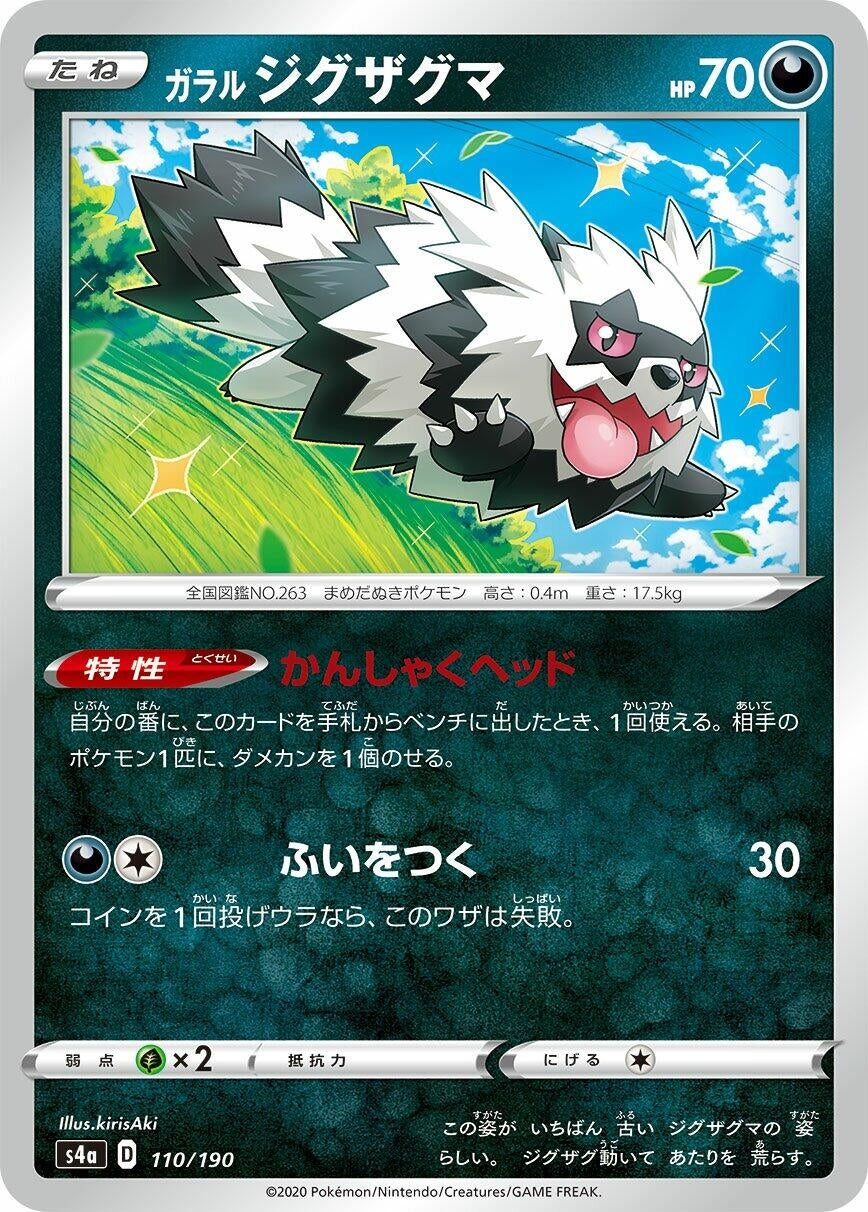 Image for Galarian Zigzagoon - Pokemon Japan