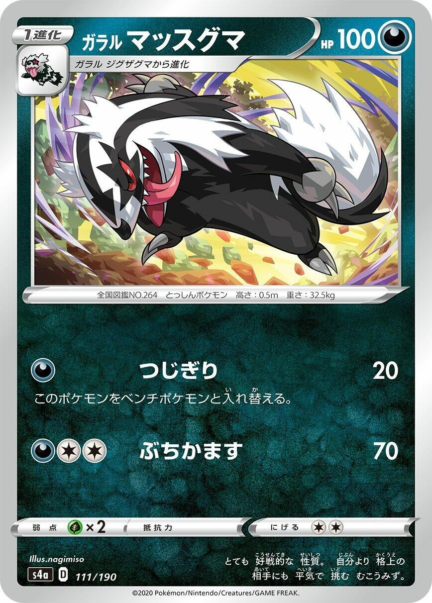 Image for Galarian Linoone - Pokemon Japan