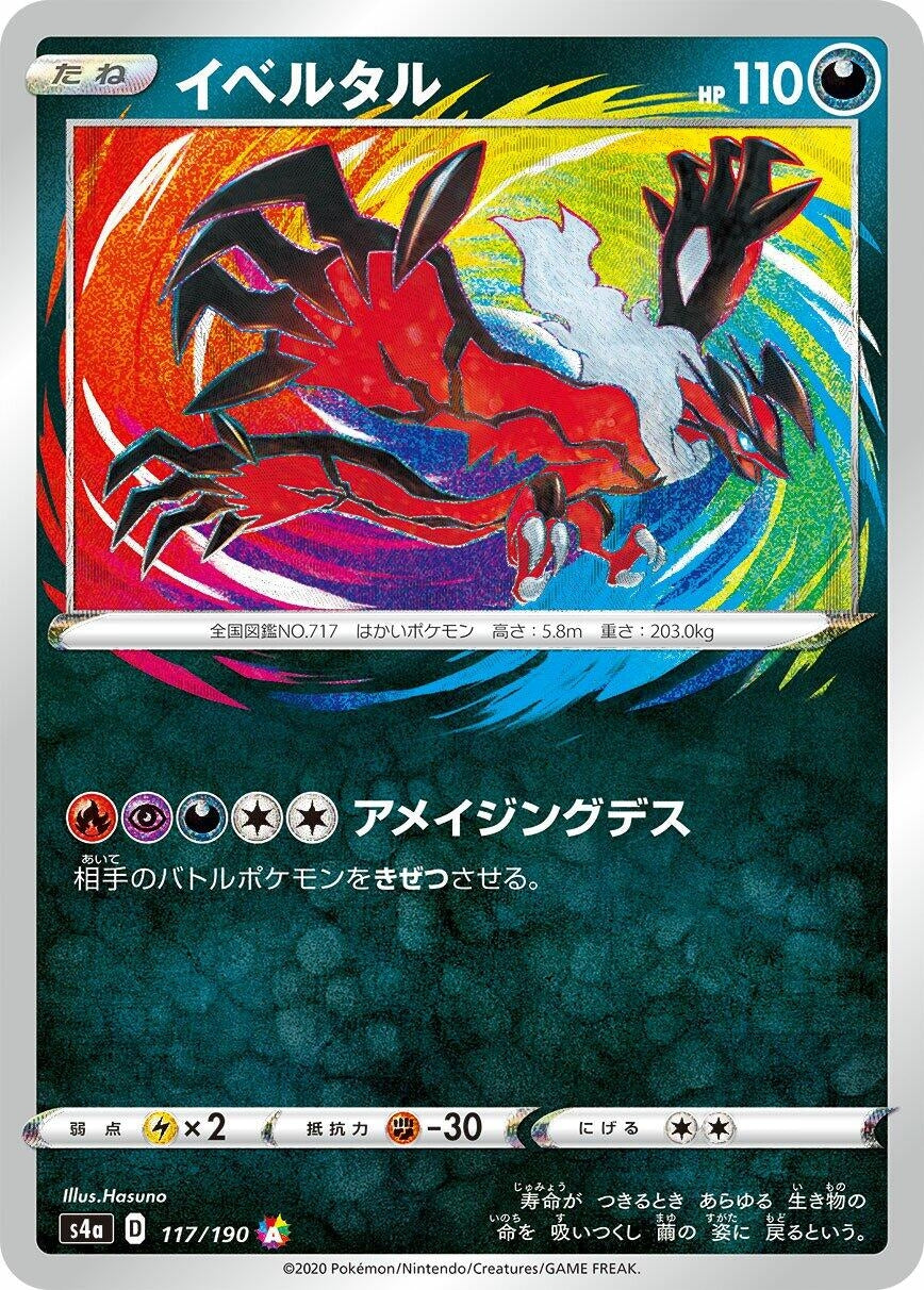 Image for Yveltal (S4a: Shiny Star V) (117/190) - Pokemon Japan