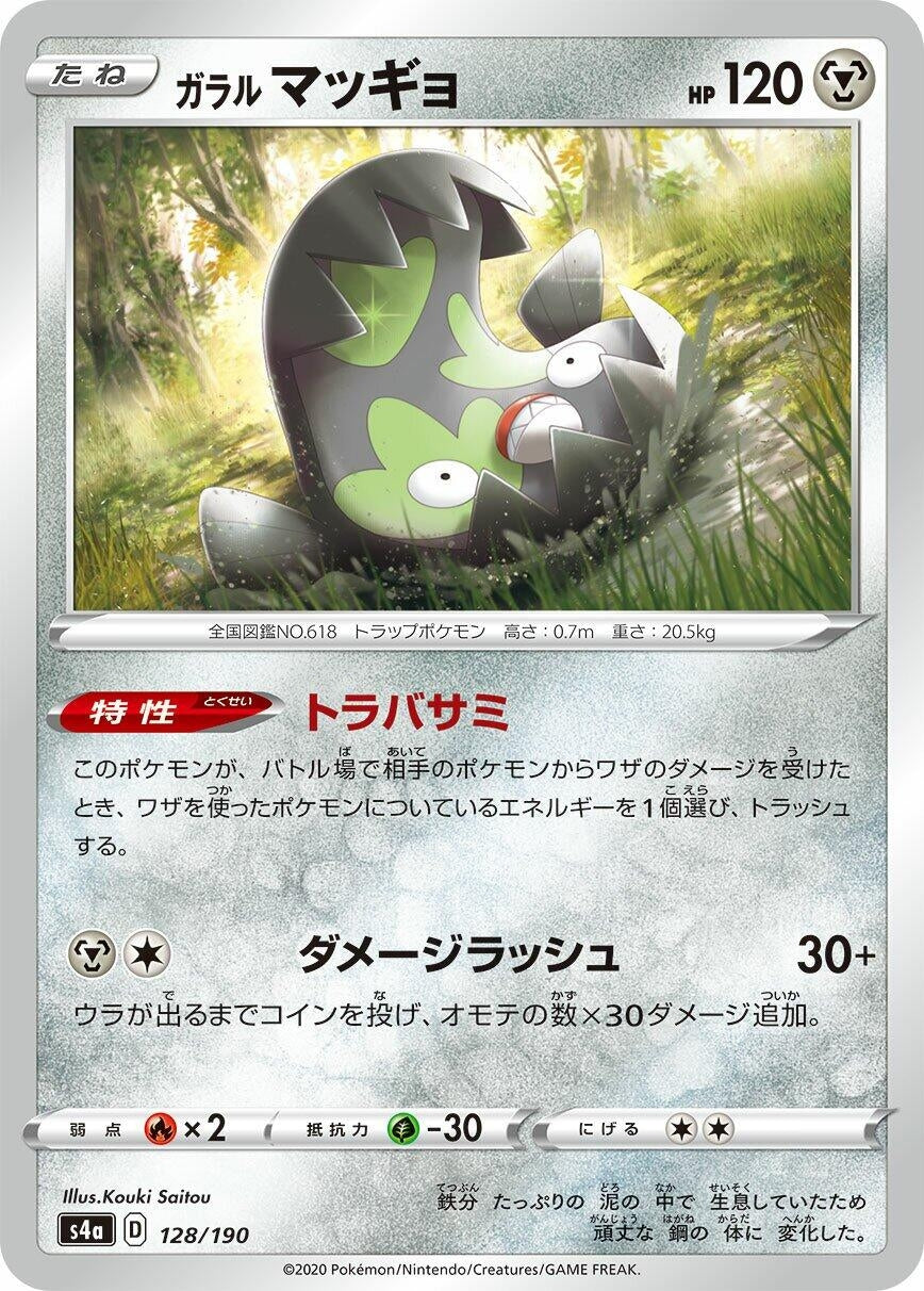 Image for Galarian Stunfisk - Pokemon Japan