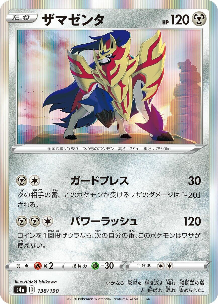 Image for Zamazenta - Pokemon Japan