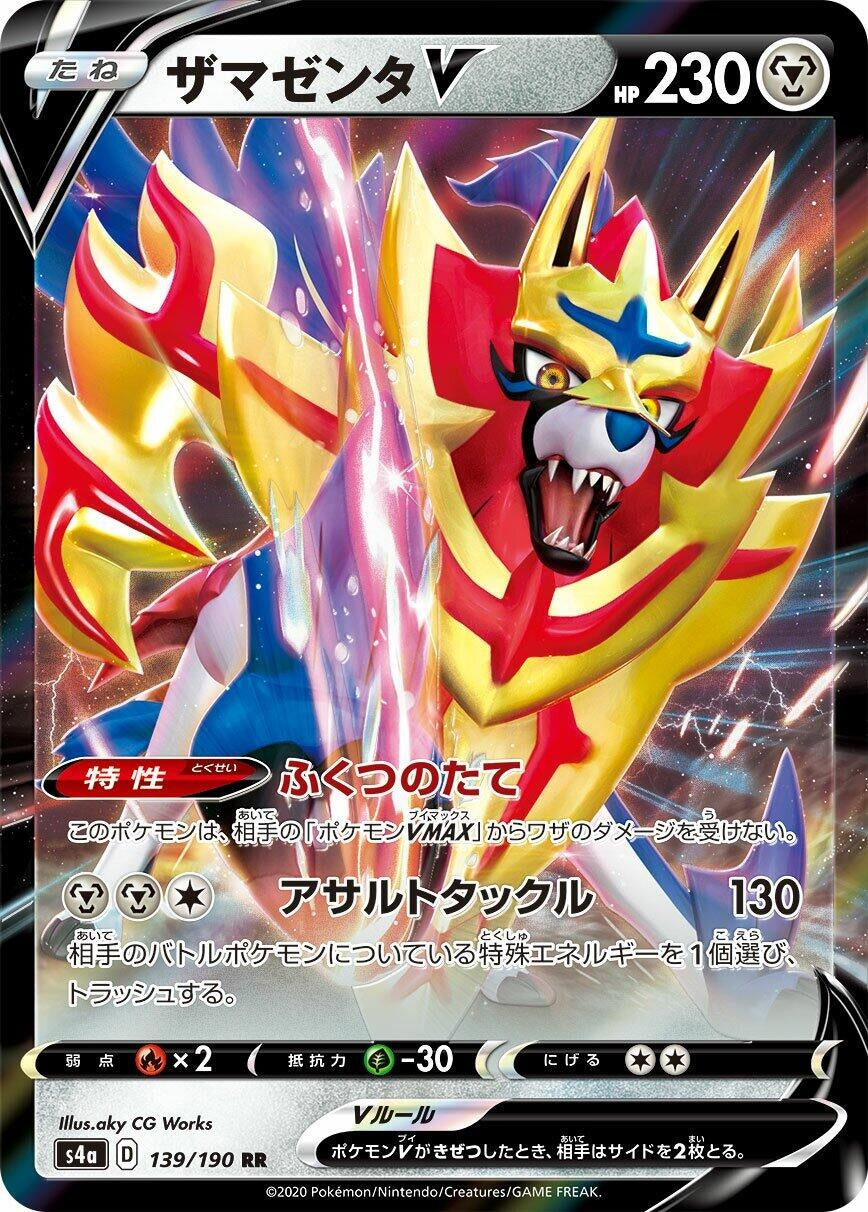 Image for Zamazenta V (S4a: Shiny Star V) (139/190) - Pokemon Japan