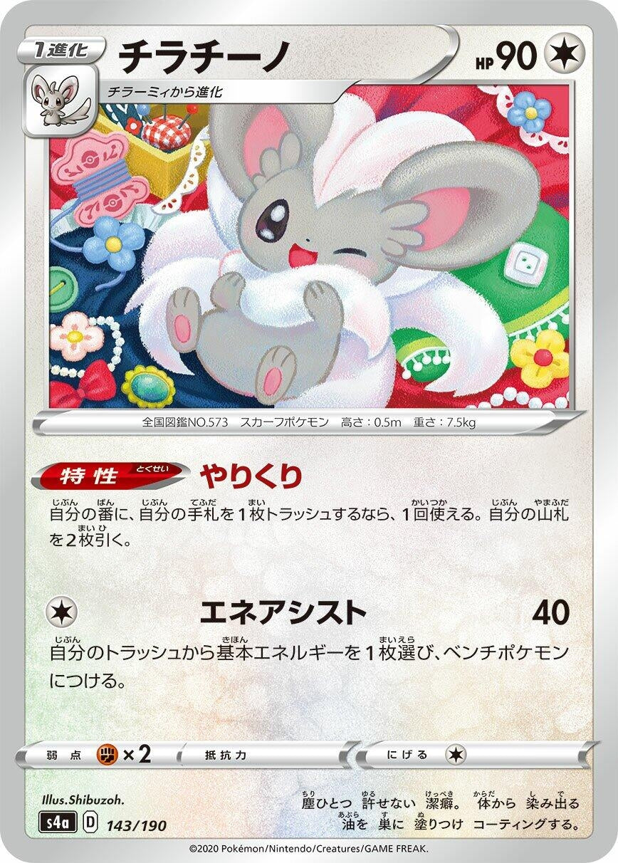 Image for Cinccino - Pokemon Japan