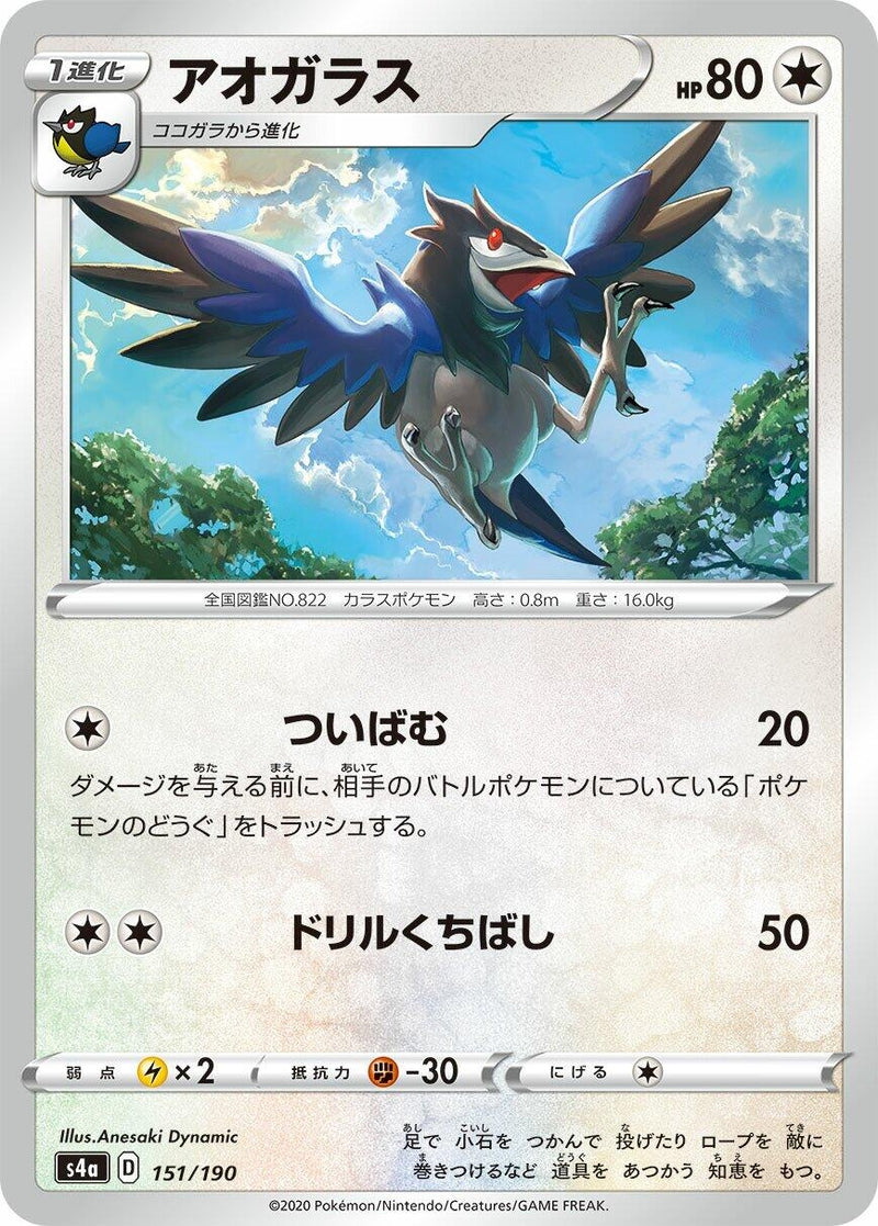 Image for Corvisquire - Pokemon Japan