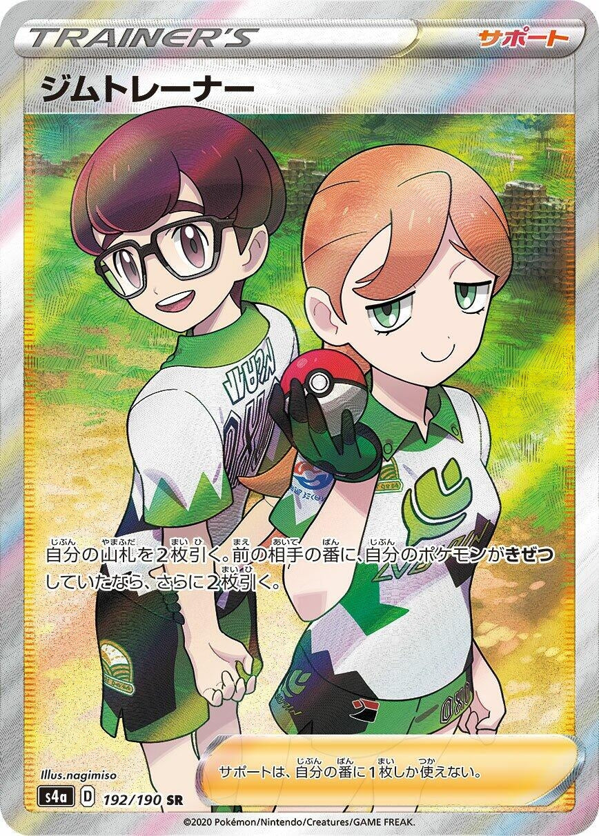 Image for Gym Trainer (S4a: Shiny Star V) (192/190) - Pokemon Japan