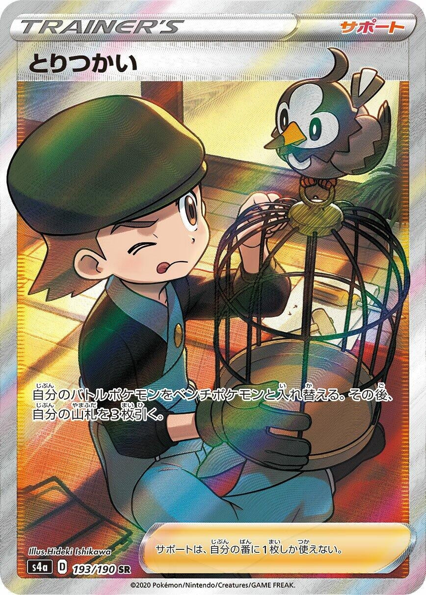 Image for Bird Keeper (S4a: Shiny Star V) (193/190) - Pokemon Japan