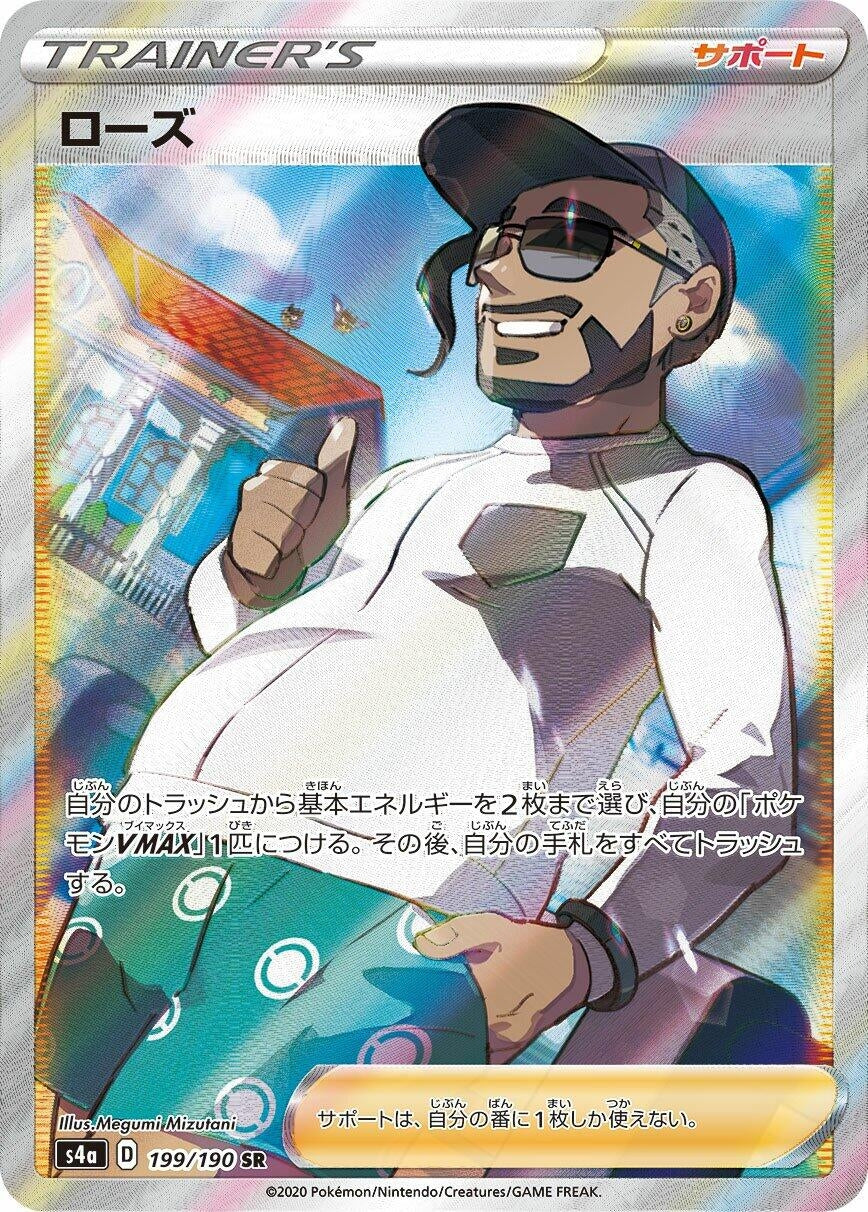 Image for Rose (S4a: Shiny Star V) (199/190) - Pokemon Japan