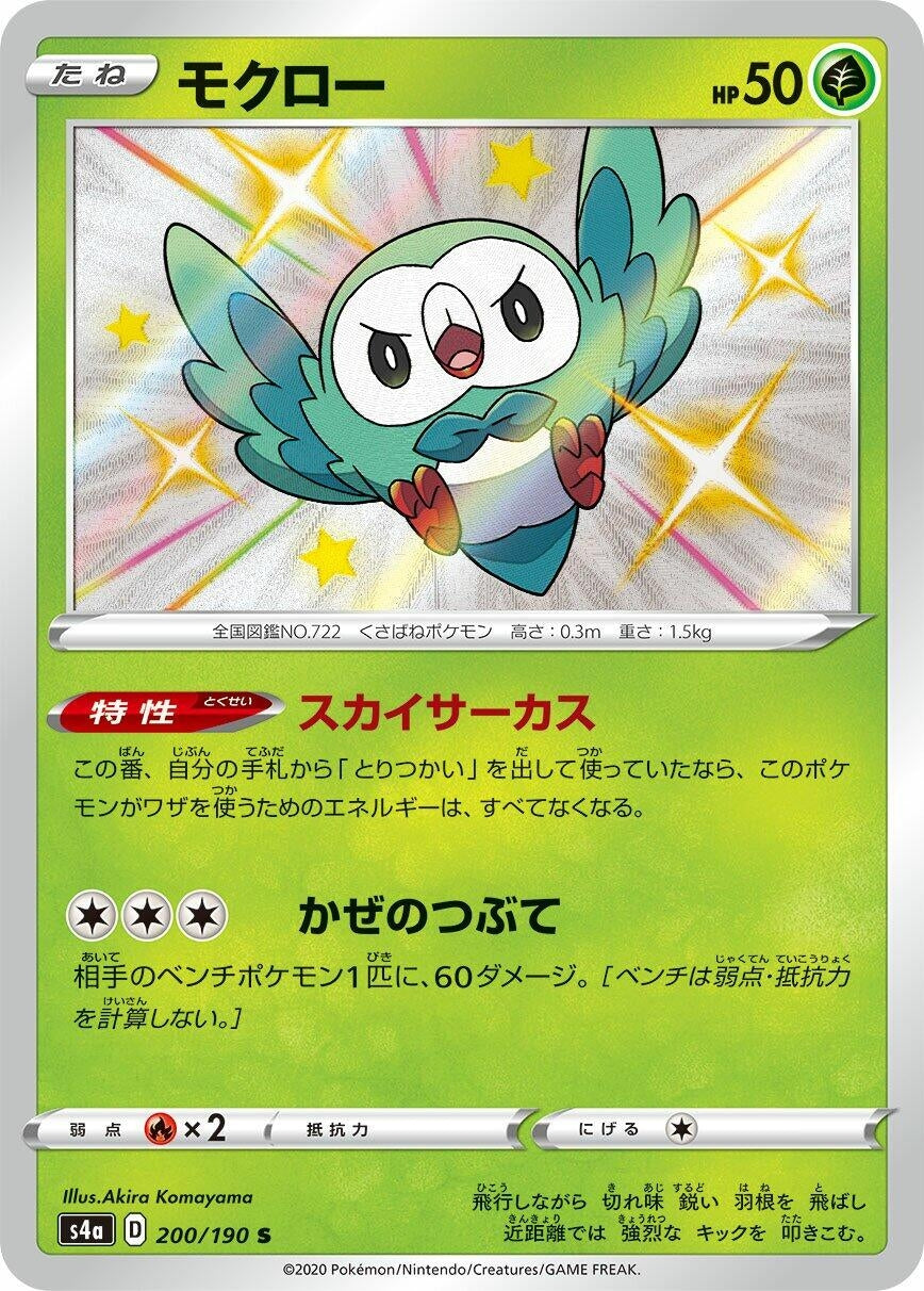 Image for Rowlet (S4a: Shiny Star V) (200/190) - Pokemon Japan