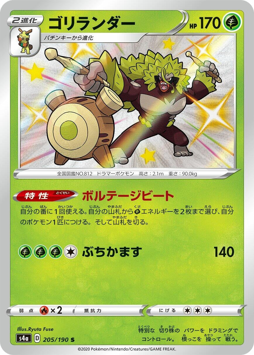 Image for Rillaboom (S4a: Shiny Star V) (205/190) - Pokemon Japan